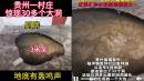贵州福泉一村庄发生32处地陷，村民家厨房惊现直径2米、深3米大洞。（图片来源：抖音截图）