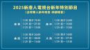 2025中国新年期间《新唐人全球华人新年晚会——神韵晚会》播出时间（图片来源：新唐人电视台）