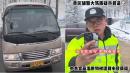 浙江宁波领导山上赏雪，辅警山下封路骂民众是“狗”。（图片来源：视频截图）