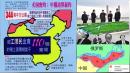 中共出卖国土   （看中国合成图）