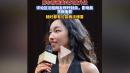 大陆女演员那尔那茜被曝“高考移民”，占用定向委培名额。（图片来源：网路截图）