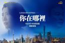 《你在哪里》中文配音版干净世界全球首播。（图片来源：干净世界）