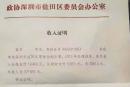 深圳一名政协退休干部月入近3万元。