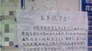 北京某处公告栏上有人呼吁让 “ 习近平下台 ”。（图片来源：网路截图）