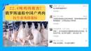 俄罗斯通报，22.4吨中国产鸡肉被检测出土霉素残留超标。（图片来源：视频截图）​​​​