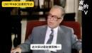 这段影像在1989年之后长期处于高度敏感状态。（图片来源：视频截图） 