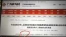 广西新闻网9月7日文章中的文字写有“国家主席韦韬”。（图片来源：网路截图）