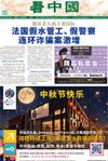 9月16日 第886期 法国版