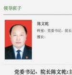 陈文干