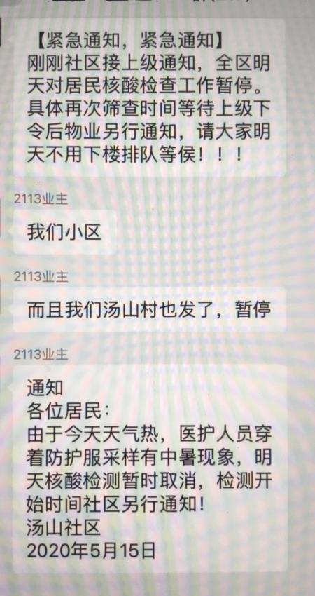 陆续有武汉当地居民接到通知，暂时取消核酸检测。（图片来源：网络图片）