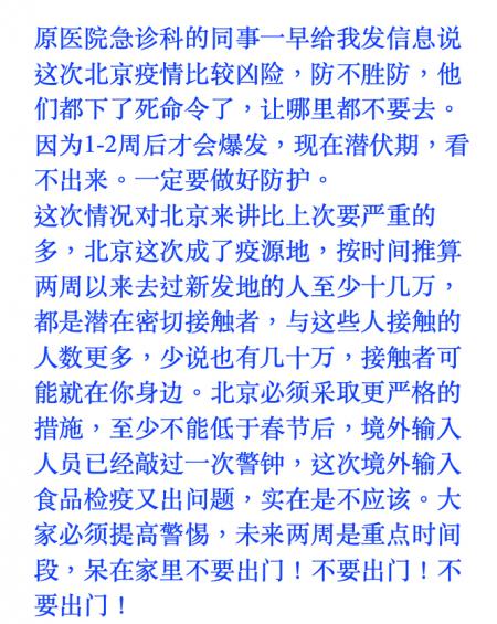 （爆料人提供  《看中国》）
