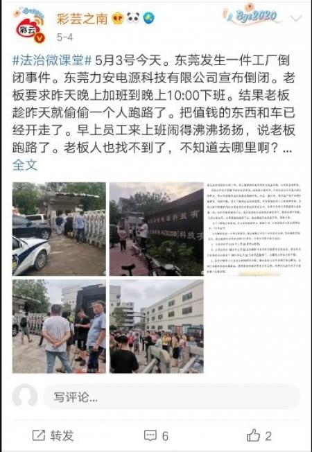 网友在网络爆料力安电源老板跑路事件。(图片来源:微博)