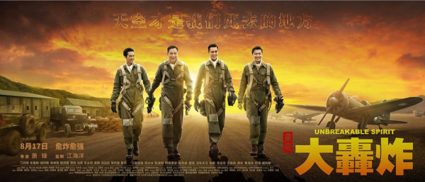 有美媒称，《大轰炸》将于10月26日在美国上映。图为《大轰炸》电影海报。