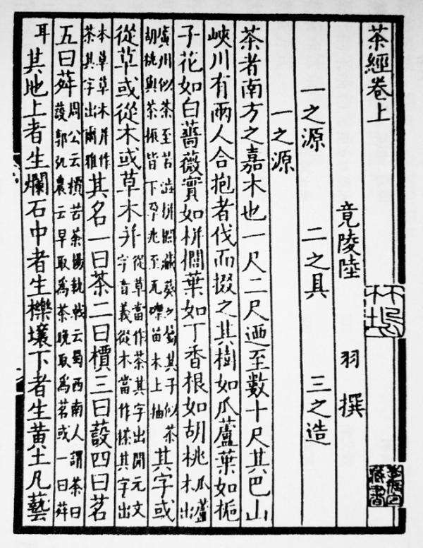 《茶经》(公有领域)