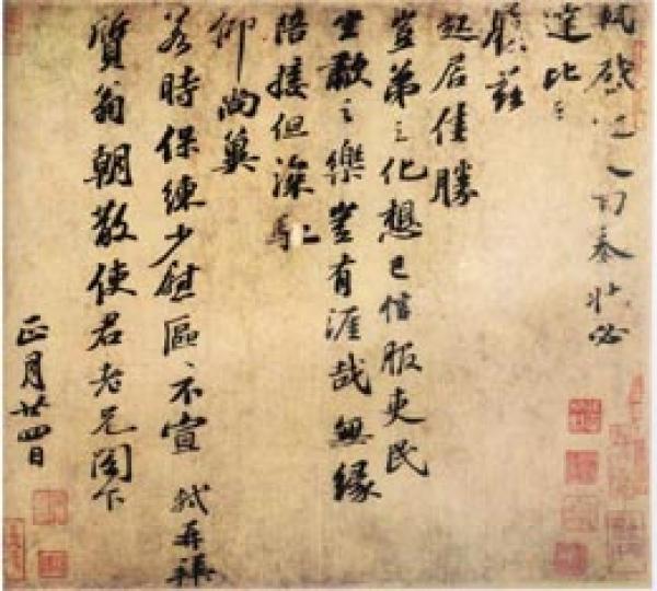 苏轼的书法作品(公有领域)