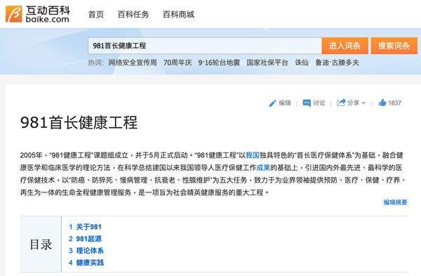 (百度网页截图)