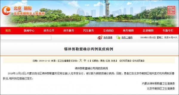 北京市朝阳区网站11月12日发布公告。(北京市朝阳区网站截图)