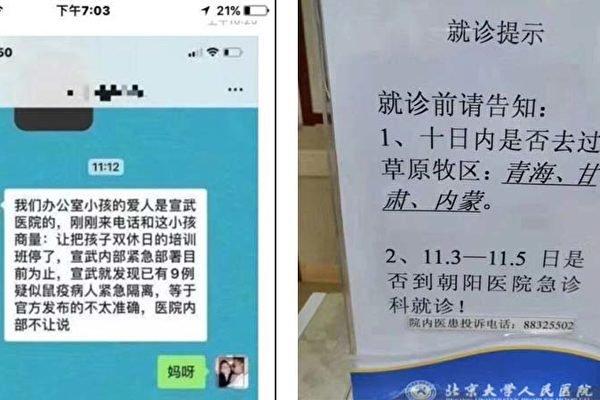 网传北京宣武医院已有多人感染鼠疫。而北大医院要求就诊者说明近日是否去过青海、甘肃和内蒙。(网络图片)