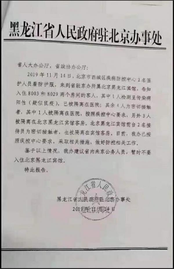 网传黑龙江驻北京办事处内部文件。(网络图片)