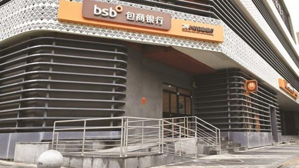 包商银行股份有限公司出现严重信用风险被中国银行保险监督管理委员会接管。（网络图片）