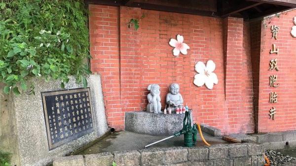 位于台湾新竹县的“双胞胎井”。(图片来源:维基百科)