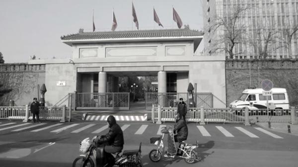 北京平安里41号,这是中国共产党最隐秘机构之一——中纪委的所在地。(N509FZ/维基百科)