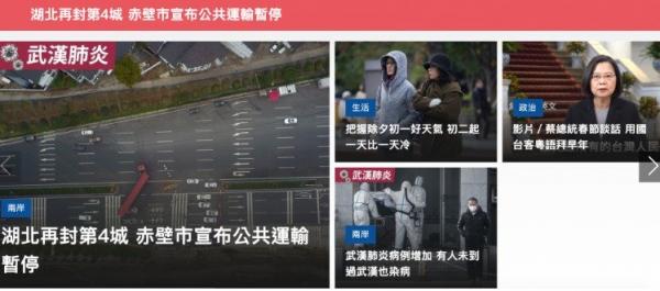 台湾《中央社》头版截图