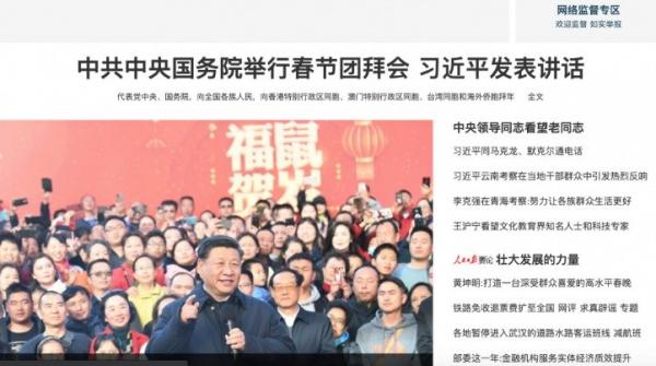 《人民网》头版截图