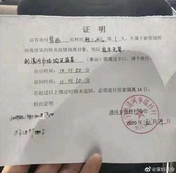 有消息披露,江苏南京市两个村子进行严厉隔离。(图片来源:网络截图)