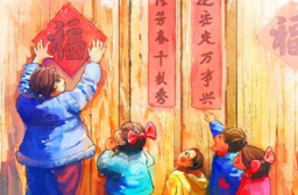 贴福字(公有领域)