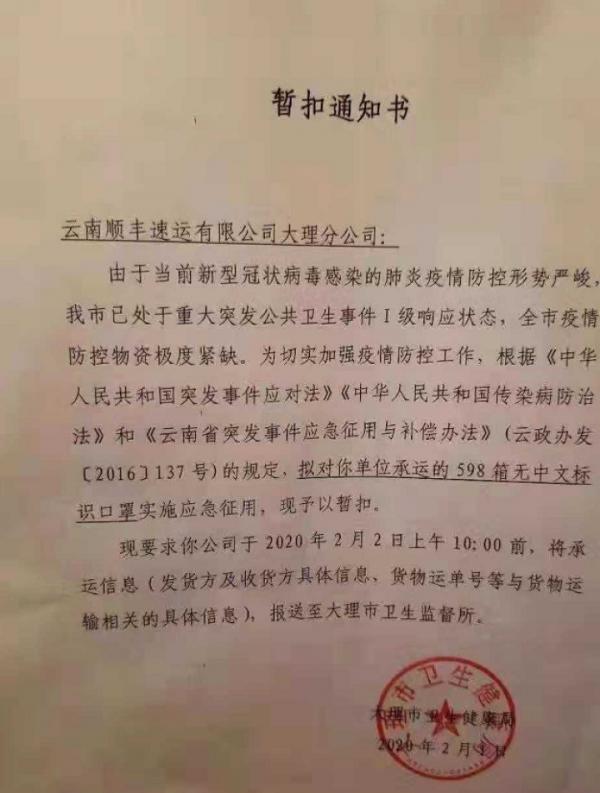 大理市给慈溪市的物资扣留通知书(图片来源:网络截图)