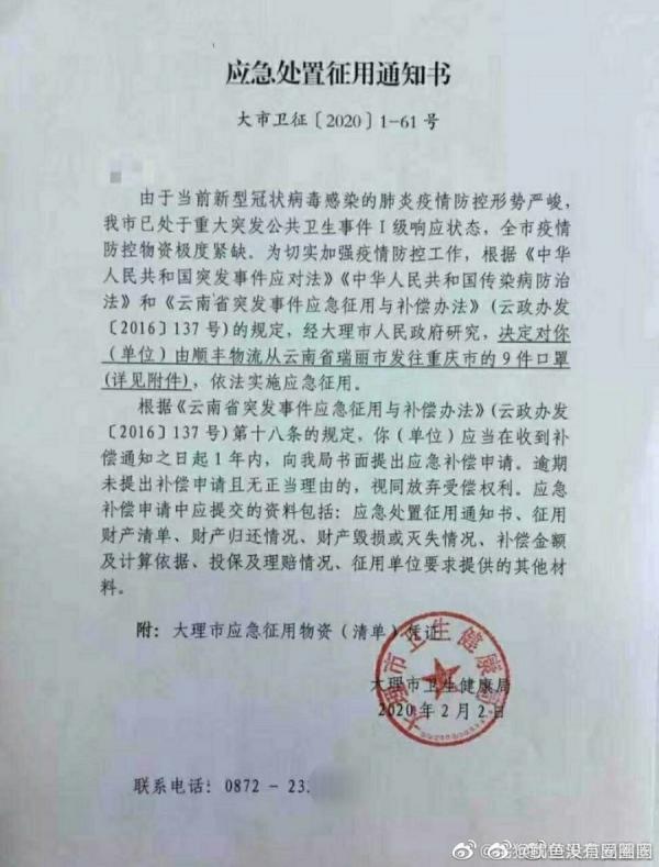 大理市给重庆市的征用通知书(图片来源:微博截图)