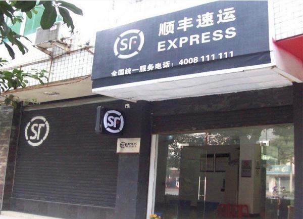 云南顺丰速运公司加盟店(图片来源:网络截图)