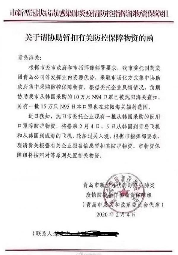 青岛市要求海关查扣沈阳市医用物资信函(图片来源:网络截图)