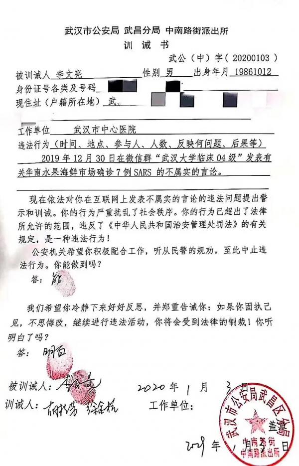 早在2019年12月,武汉医生李文亮就发出疫情警报,但遭到警察的训诫。