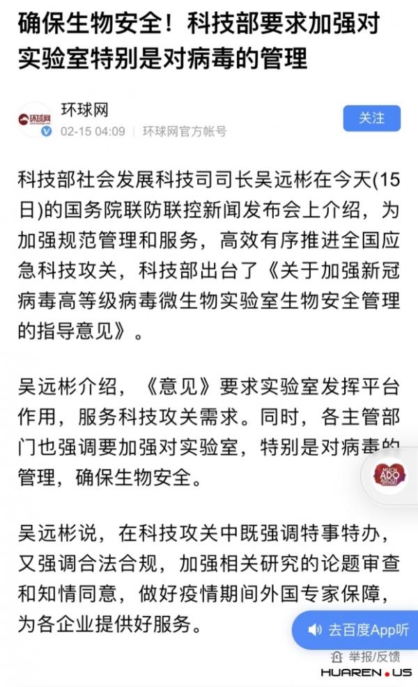 科技部出台针对病毒微生物实验室的最新政策,强调要加强对实验室,特别是对病毒的管理,确保生物安全。(网络图片)