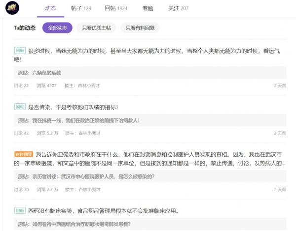 文章作者的其他一些回复(丁香园截图)
