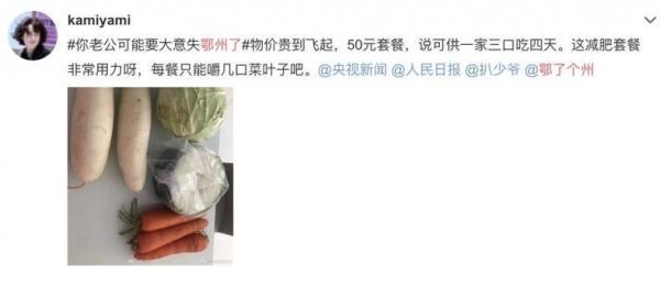 对比官太太发的视频,有网友发图表示,现在普通老百姓花50元只能买到图片中的几个蔬菜,是一家三口吃四天的量。(图片来源:微博截图)