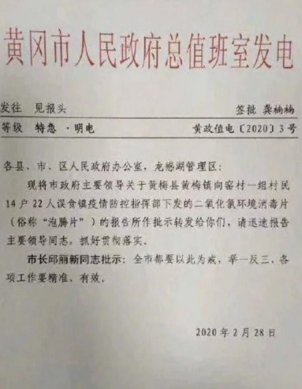 网传一份疑似湖北黄冈市政府发往各县的紧急电报(网络截图)