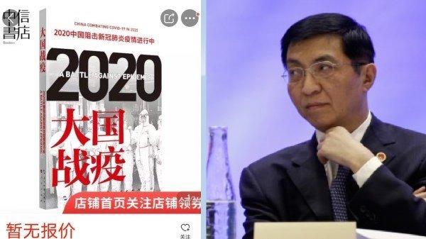 北京海淀区居民薛扶民实名举报王沪宁(图片来源:网络图片)