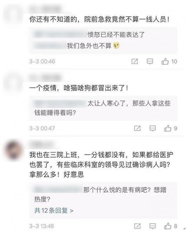 相关消息传出网友纷纷留言表达观点。(图片来源:网络截图)