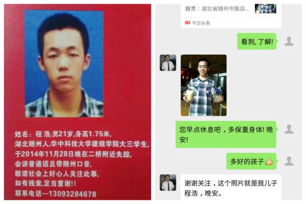 华中科技大学学生程浩,于2014年11月28日在长江二桥附近失踪。(网页截图)