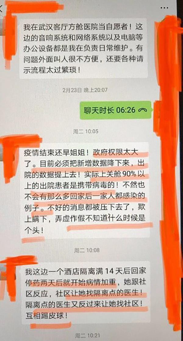 网上曝光的聊天记录显示,有知情人士曝光“疫情结束还早”。