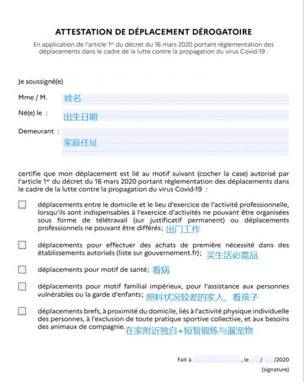 “出行证明”怎么填?