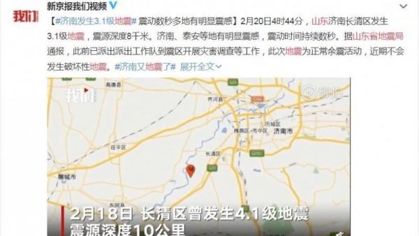 山东在2月18日和2月20日也先后发生地震。(图片来源:微博)