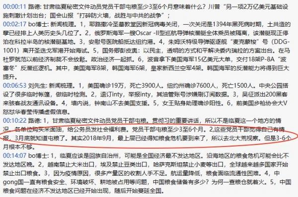 路德时评指出，这些党员干部觉得自己有情报，3月底就知道屯粮了。（图片来源：推特）