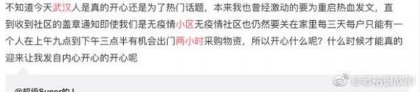 武汉网友在微博吐真言(图片来源:微博)