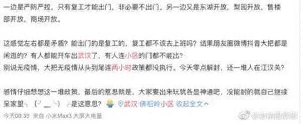 武汉网友在微博吐真言(图片来源:微博)