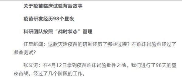 张云涛在受访过程中讲述这款灭活疫苗的研制经历。(图片来源:网页截图)
