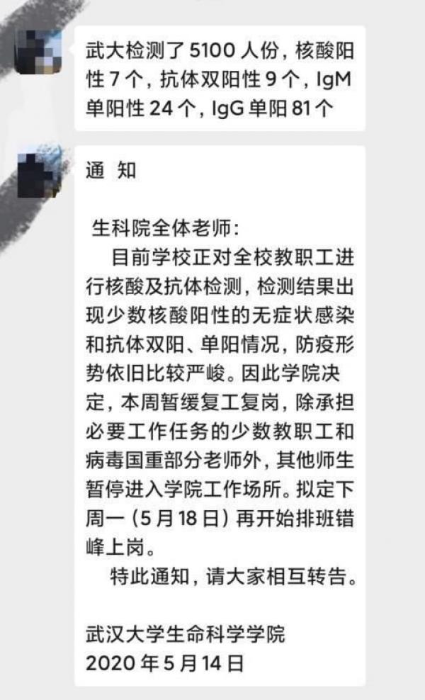 武汉大学生命科学学院内部通知(网络图片)